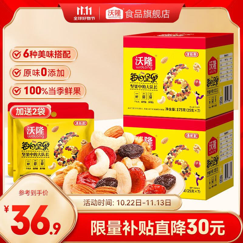 移动端、京东百亿补贴：wolong 沃隆 每日纯坚果 400g 6种美味 36.9元（需用券