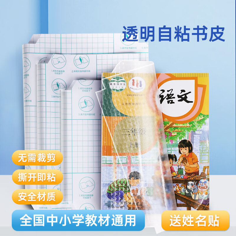 tenwin 天文 透明自粘包书皮27张 儿童文具小学生各年级学科通用防水磨砂加