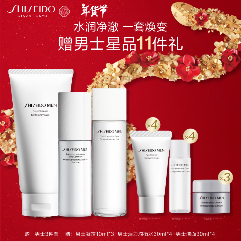 SHISEIDO 资生堂 男士护肤品套装 (洗面奶+水+乳) 补水保湿三件套 新年礼物送