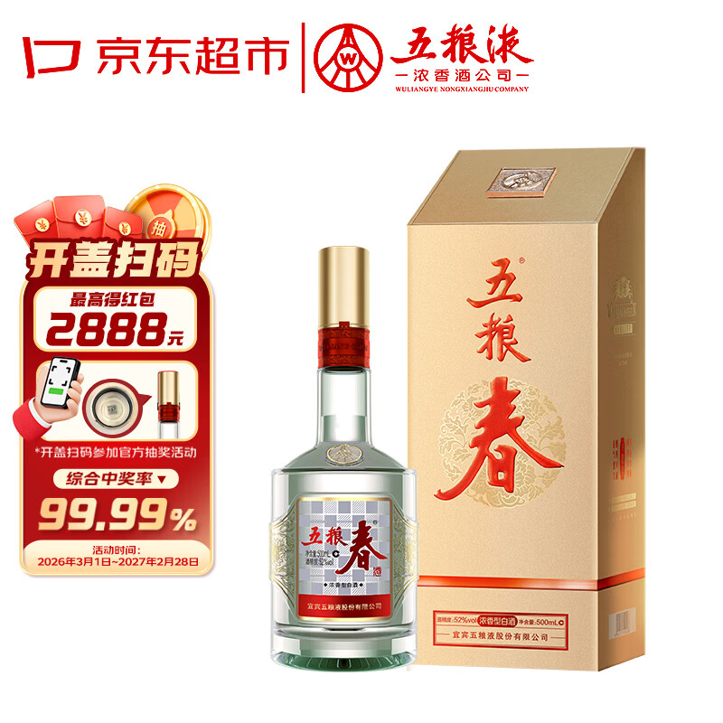 五粮浓香 五粮液/五粮春第二代 52度浓香型白酒 盒装 纯粮食菁萃版 高度保真 宴请婚宴 500ml 190元 - 线报酷