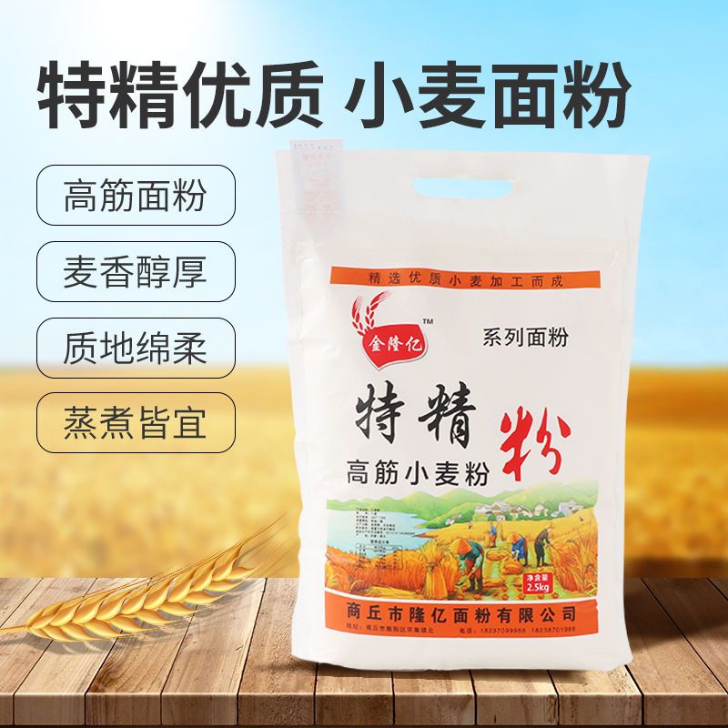 隆亿五斤特制一等高筋小麦粉馒头包子烘焙面粉批发厂家直销 11.05元