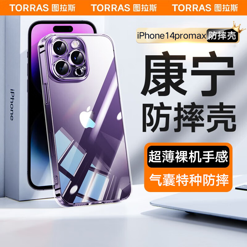 TORRAS 图拉斯 苹果14promax手机壳iphone14promax保护套透明超薄磁吸男女 超强防摔
