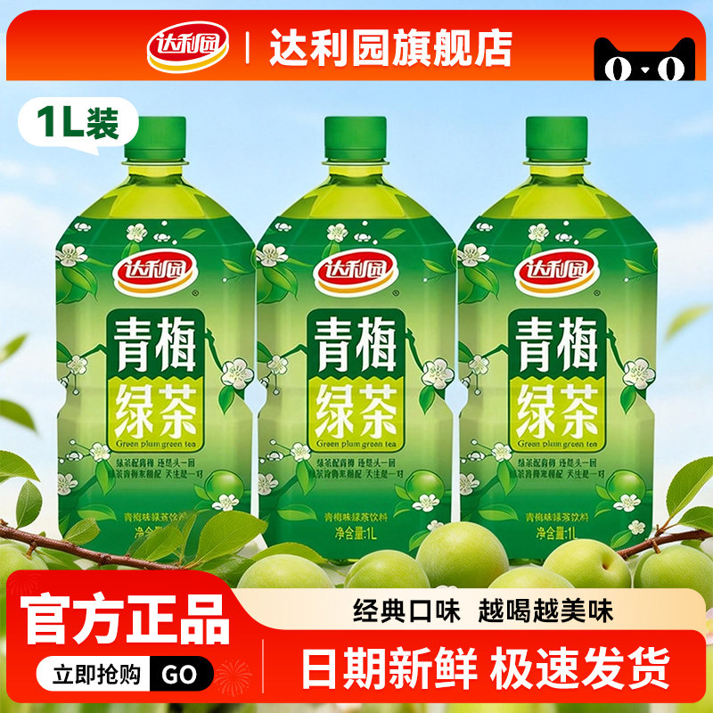 移动端：达利园 青梅绿茶1L茶类饮料 41.9元（淘金币可抵0.48元起）