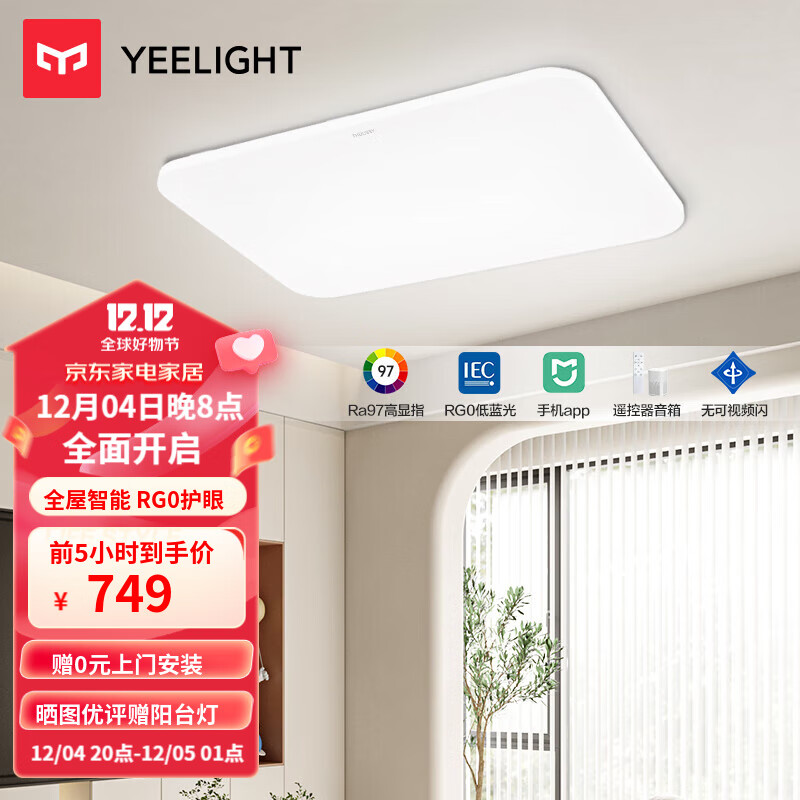 Yeelight 易来 led全光谱护眼吸顶灯卧室超薄智能低蓝光现代简约灯具 歆月客