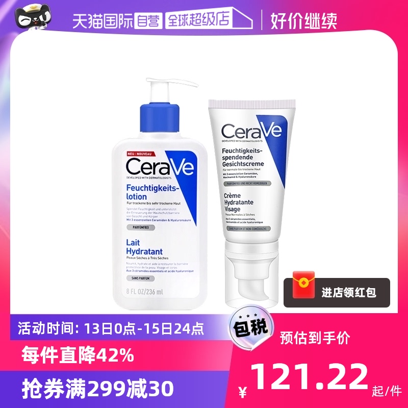 CeraVe 适乐肤 C乳修护保湿润肤乳236ML+夜间PM乳52ML舒缓 92.99元（需买3件，共278