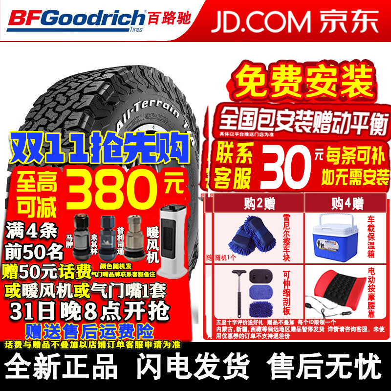 百路驰 轮胎（BFGoodrich）KO2 全地形越野胎 215/70R16 100/97R白字 LT 1124.05元（需