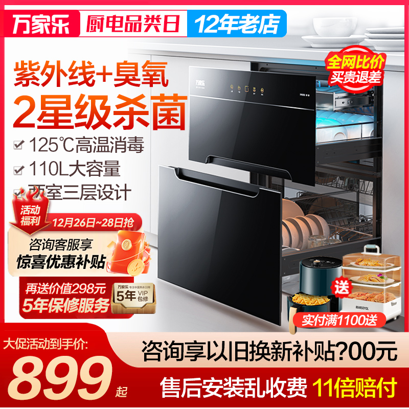 macro 万家乐 DQ053嵌入式二星高温消毒柜小型厨房台式消毒碗柜家用110升 799元