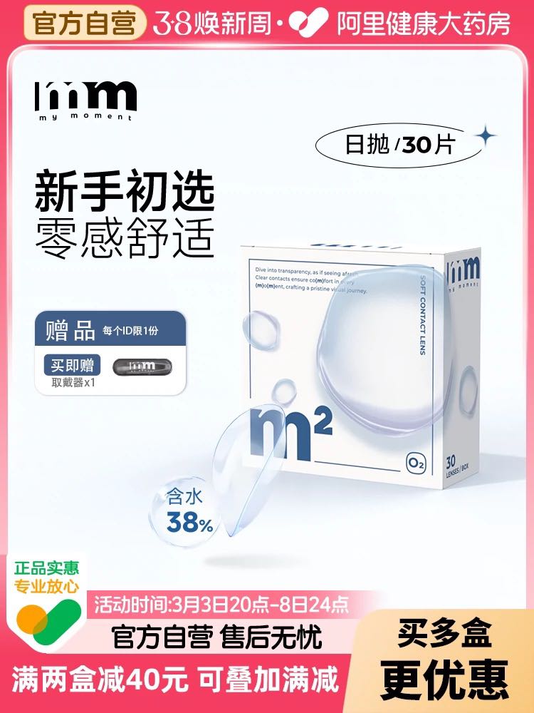 MM M 隐形眼镜日抛水蓝片 30片125℃ 25.71元（需用券）