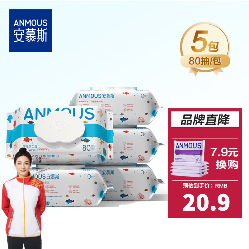 Anmous 安慕斯 婴儿口手湿巾 80抽*5包 ￥18.9