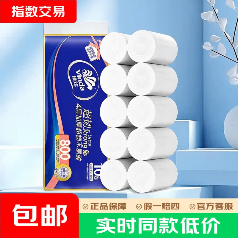 维达 无芯卷纸 4层80g*10卷 卫生纸 6.8元 - 线报酷