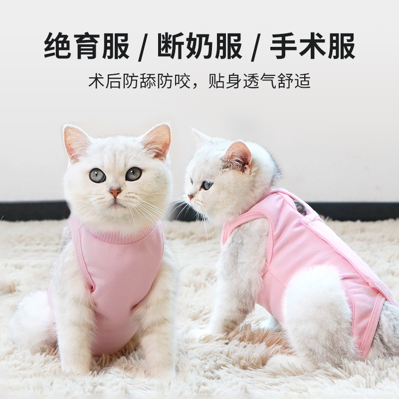 欢宠网 Huan Chong uan Chong 欢宠网 宠物猫咪绝育服猫手术服母猫衣服断奶术后