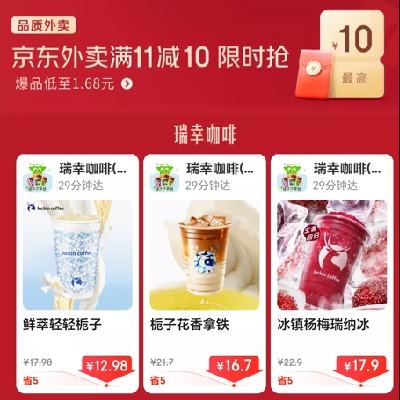 促销活动：京东 京东外卖11-10 上班族来领