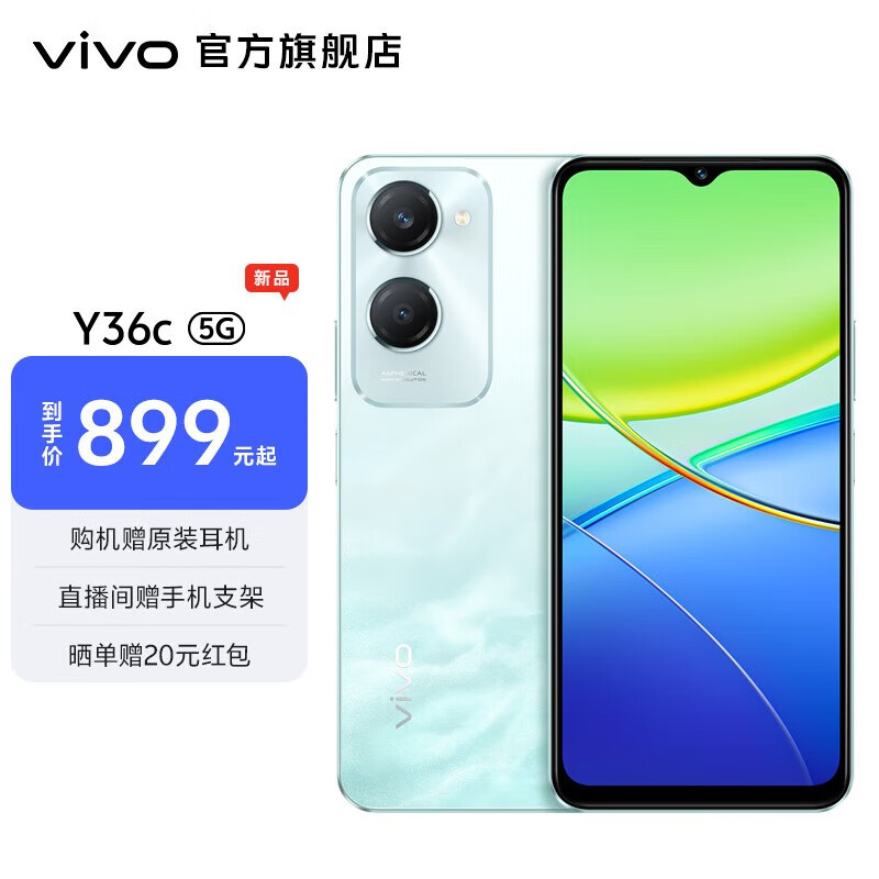 vivo Y36c 智能手机 5G 八核处理器 5000mAh大电池 90Hz高亮护眼屏幕 185g轻薄机身 