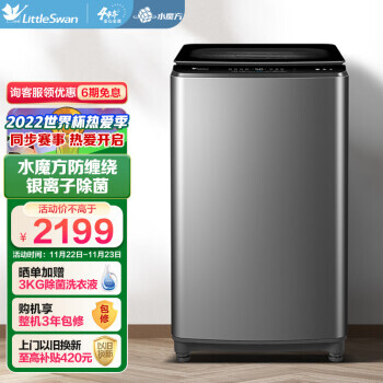 小天鹅 TB90V85WACLY 波轮洗衣机 9kg 2149元