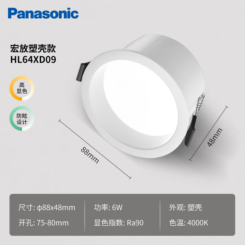 家装季：Panasonic 松下 HL64XD09 护眼防眩led筒灯 6瓦4000K 10支装 259元（需10元定