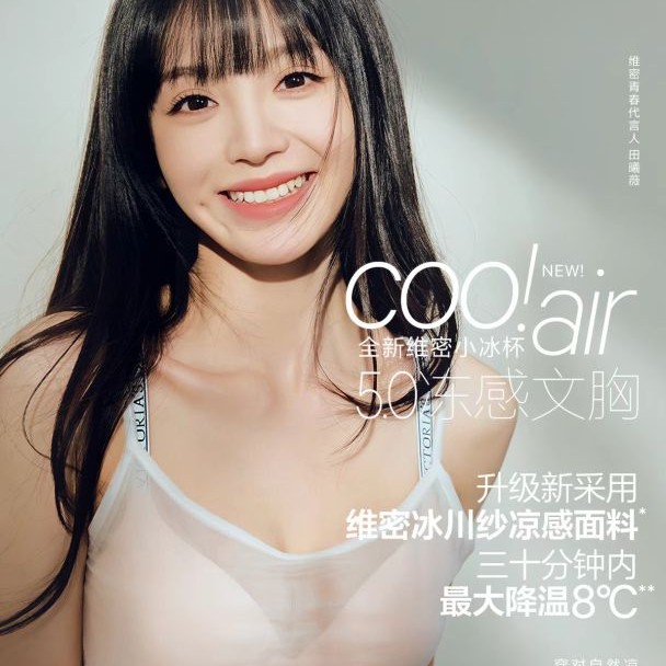 维密 维密 全新小冰杯4.0Logo无钢圈舒适薄文胸内衣女 178元