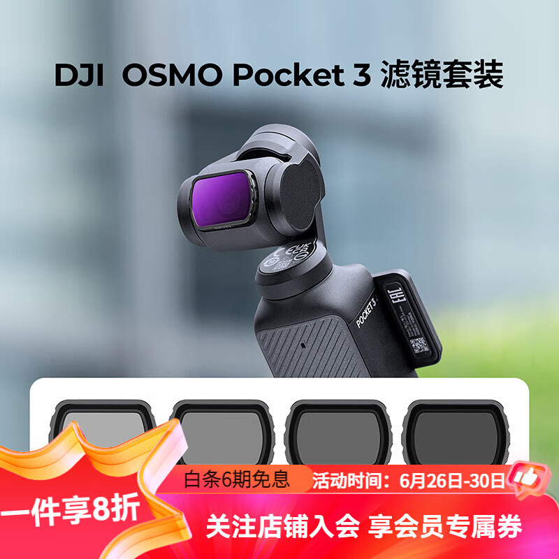 卓尔 K&F CONCEPT 大疆pocket3滤镜nd滤镜运动相机滤镜套装黑柔滤镜柔光镜大疆配