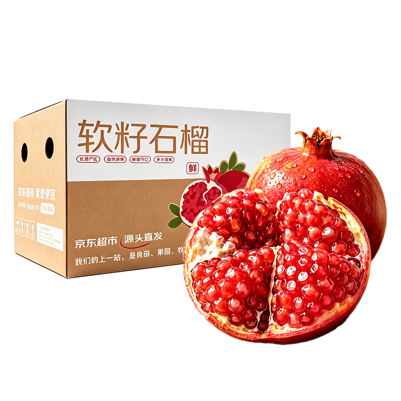 京觅 四川突尼斯软籽甜石榴 当季新鲜 8.5斤装 大果300g+ 29.88元