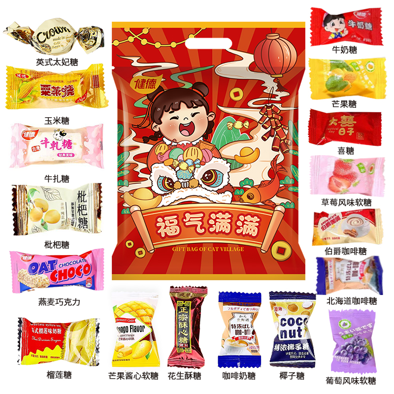 猫村长 什锦糖果喜糖春节伴手新年糖果零食大礼包礼盒600g/袋 20.9元（需用