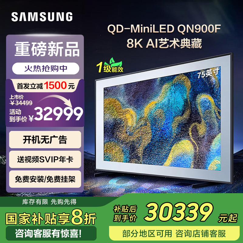 三星 SAMSUNG QA75QN900FJXXZ 75英寸超薄人工智能AI电视机 30999元