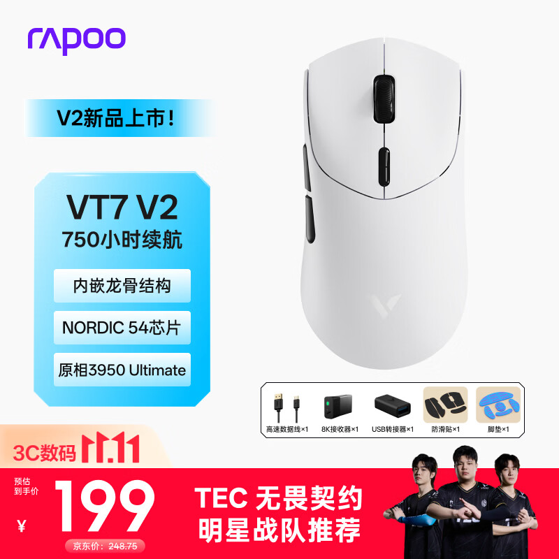雷柏 VT7 V2版 轻量化PAW3950引擎 黑白双色 有线/无线双模游戏鼠标