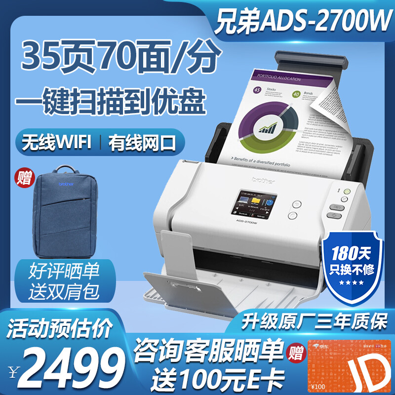 brother 兄弟 ADS-2700W 双面A4馈纸式高清高速扫描仪 无 1959元（需用券）