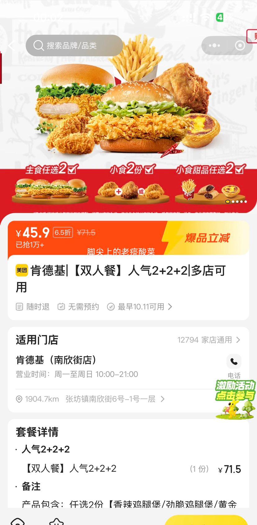 美团到店 肯德基 双人餐 人气2+2+2 45.9元 - 86线报 美团到店 肯德基 双人餐 人气2+2+2 45.9元 - 86线报