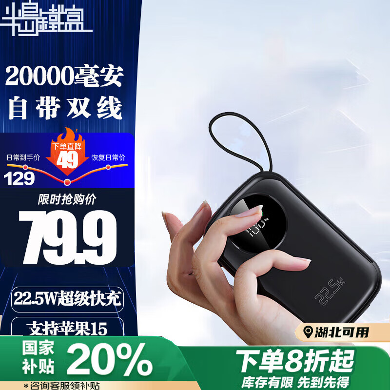 半岛铁盒 PADO 充电宝20000毫安时自带快充双线Z20000PD支持20W/22.5W超级快充Q电