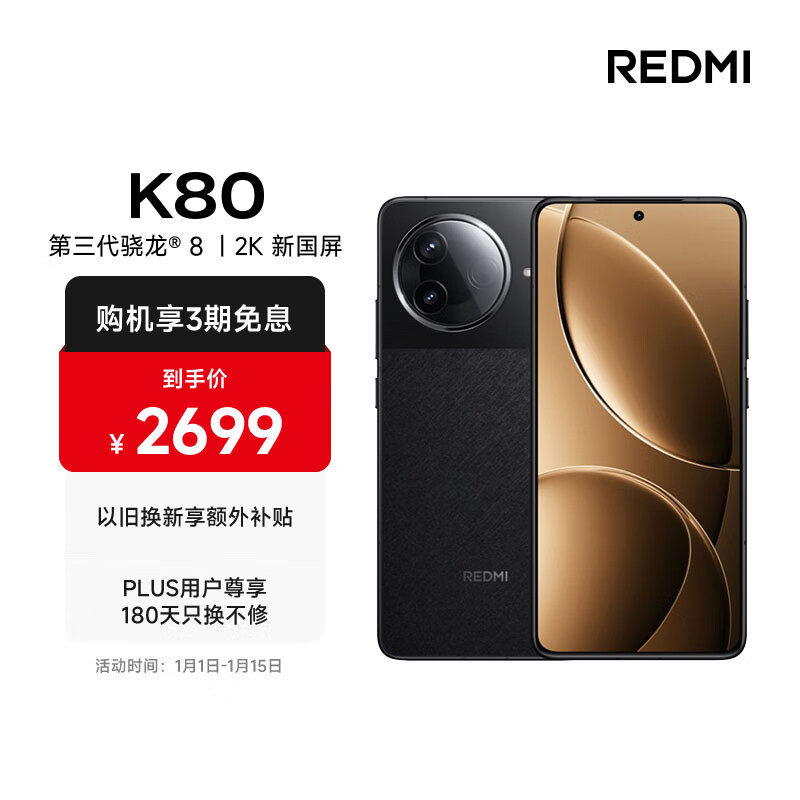 小米 红米 K80 5G手机 16GB+512GB 玄夜黑 2499元（需用券）