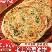 麦丽全 老上海葱油饼 手抓饼 25.8元（需用券）