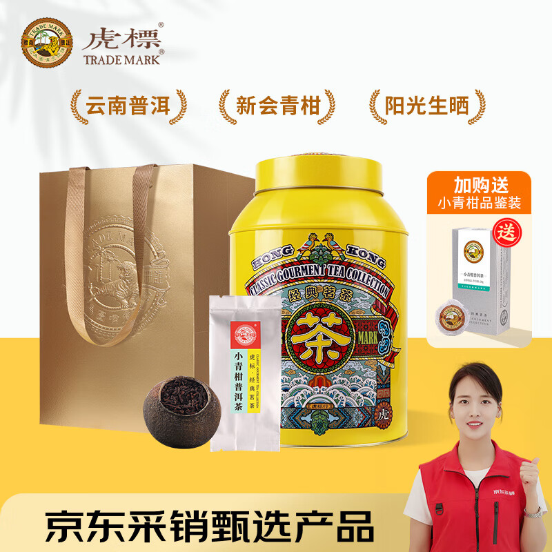 今日必买：Tiger Mark 虎标茶 小青柑普洱茶 350g 礼盒装 181.87元（需买3件，共54