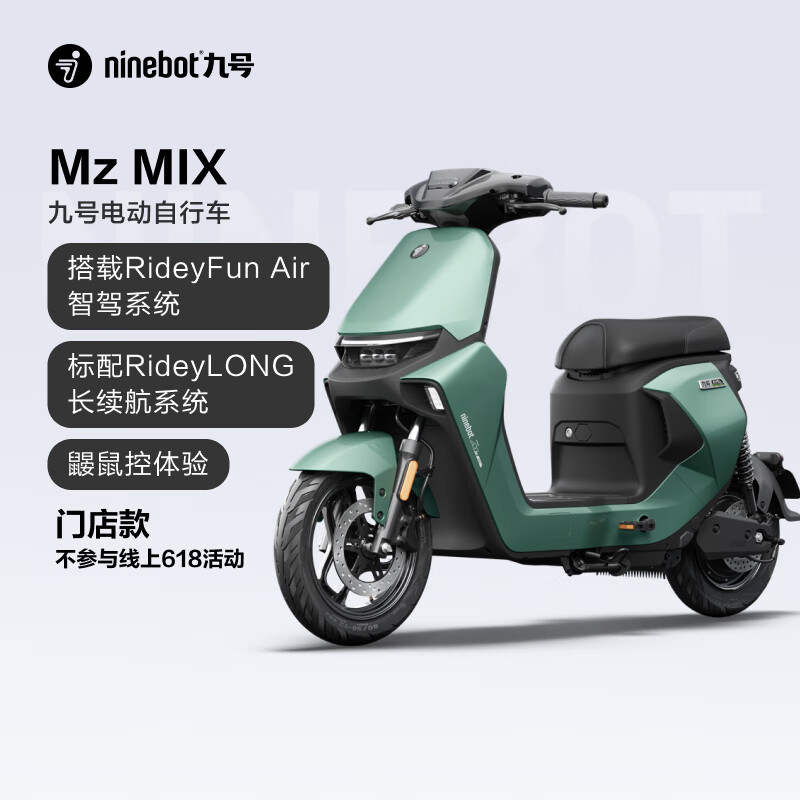 Ninebot 九号 电动自行车Mz MIX新国标可上牌真智能电动车 到门店选颜色 4299元