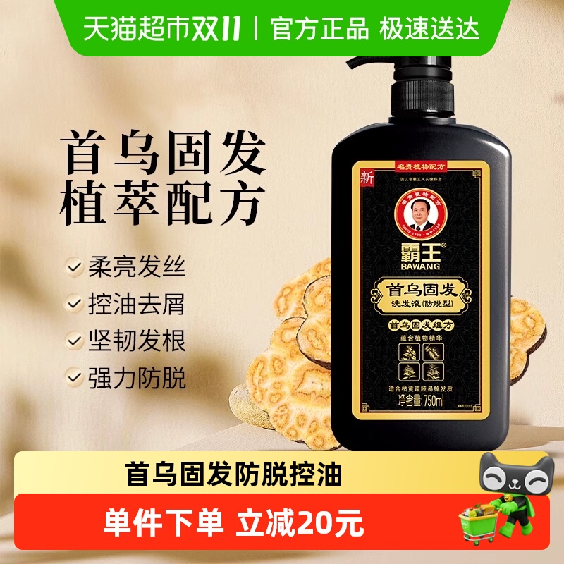 移动端：BAWANG 霸王 首乌固发洗发液750ml洗发水何首乌防脱洗头膏黑芝麻控油
