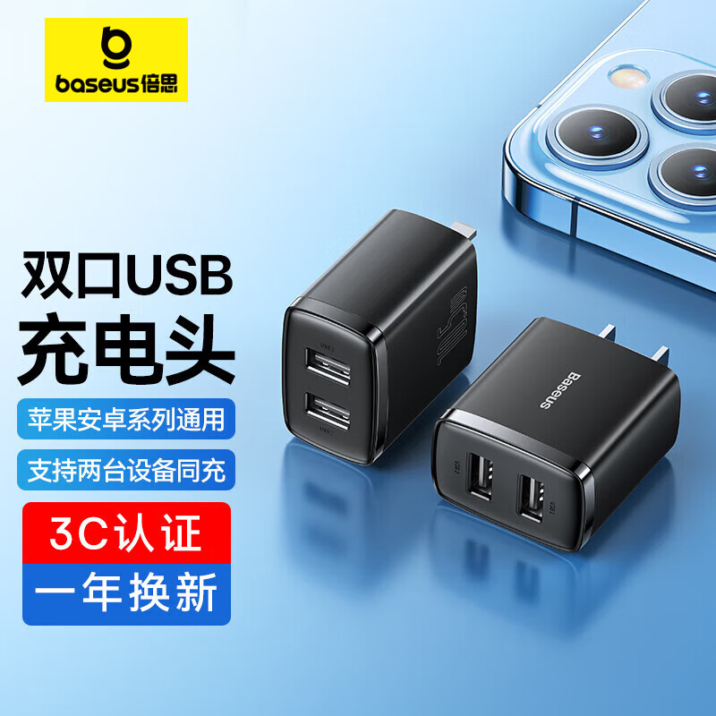 BASEUS 倍思 双口充电头USB插座多口快充5V2A/1A充电器插头 适用iPho双口USB黑 22.3