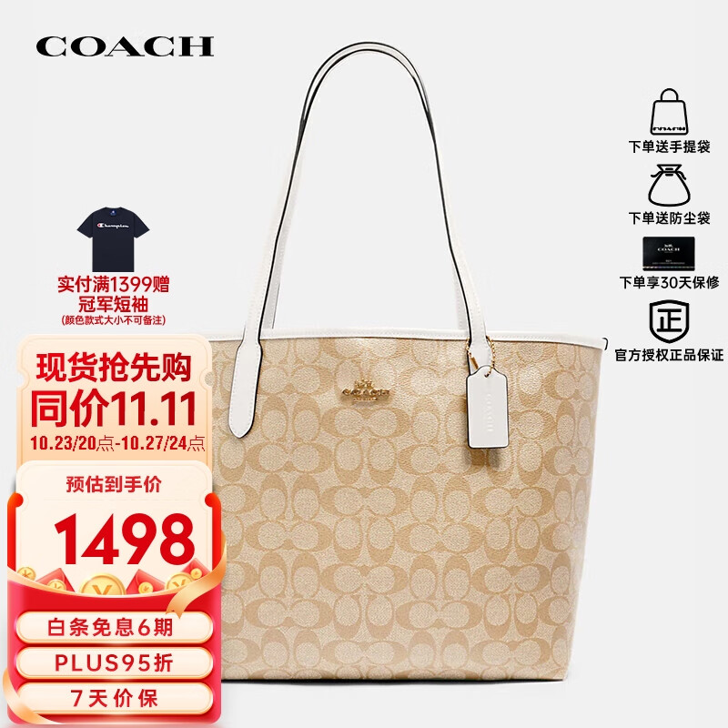 COACH 蔻驰 女包托特包奢侈品大号TOTE手提单肩包5696 1325.7元