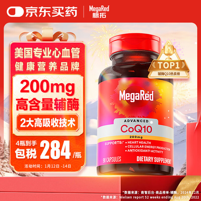 脉拓 MegaRed 辅酶Q10软胶囊片90粒 ￥289