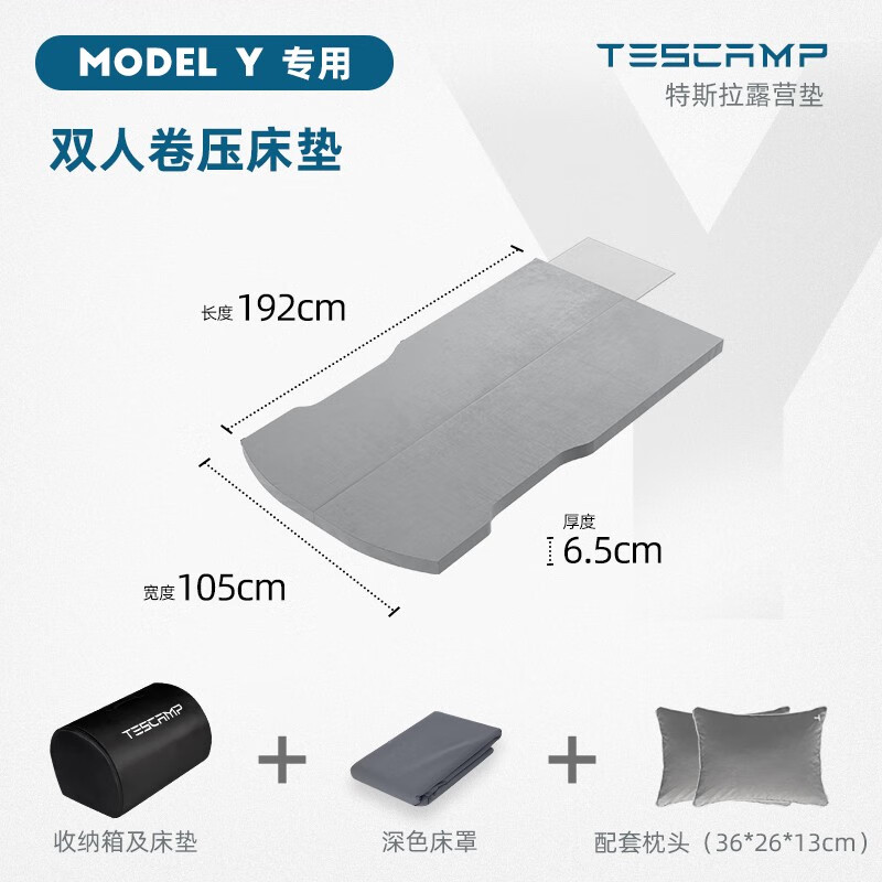 TESCAMP 适用特斯拉ModelY汽车载床垫露营旅行便携卷压记忆棉睡觉床垫配件 双
