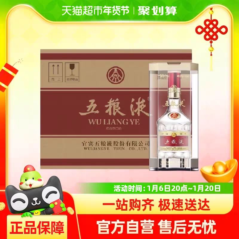 WULIANGYE 五粮液 第八代普五 52度 浓香型 500ml*6瓶 5224.55元（需用券）