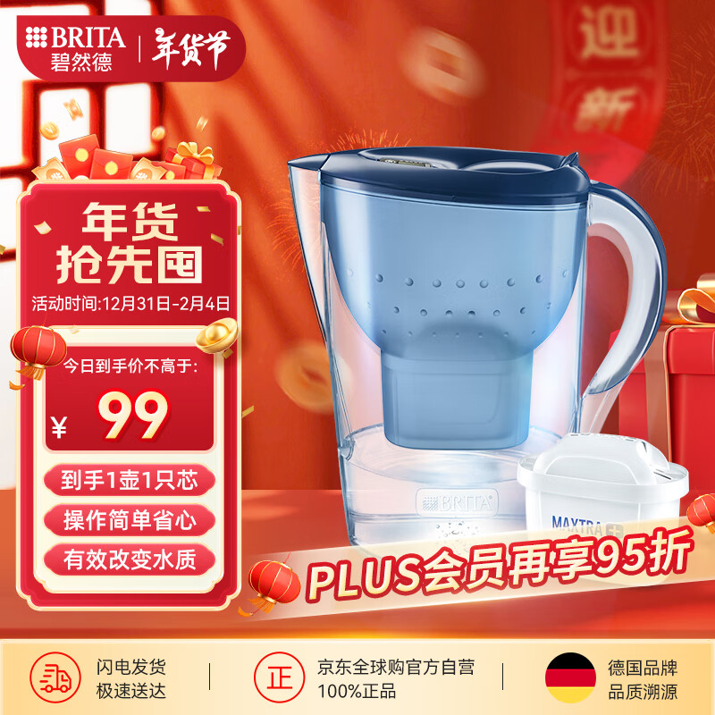 BRITA 碧然德 fill&enjoy Marella海洋系列 滤水壶 蓝色 一壶一芯 99元