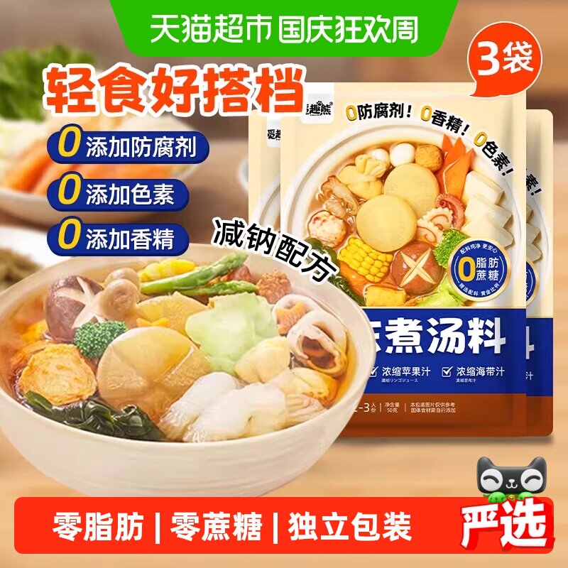 宅家食光：关东煮汤料50g*3包0防腐剂寿喜锅底料丸子串串水煮菜汤料 10.17元