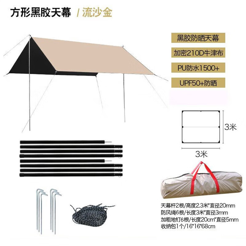MAKI zaza户外运动露营野营天幕便携式防雨 四角黑胶天幕 89元（需领券）