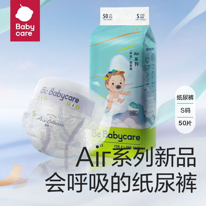 babycare bc babycareAir呼吸 超薄透气尿不湿成长裤拉拉裤男女宝宝通用小短裤 纸