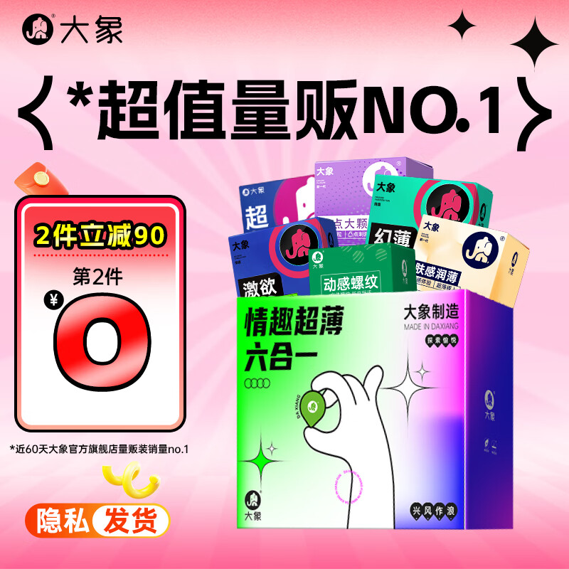 大象 003超值量贩组合装 安全套 46只 34.9元（需用券）