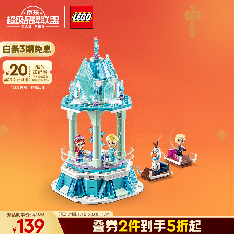 乐高 LEGO 安娜和艾莎的旋转宫殿43218儿童拼搭积木玩具 101.2元（需买2件，共2