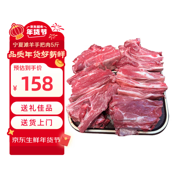 从前有只羊 宁夏滩羊清真 5斤手把肉 95元（需用券）