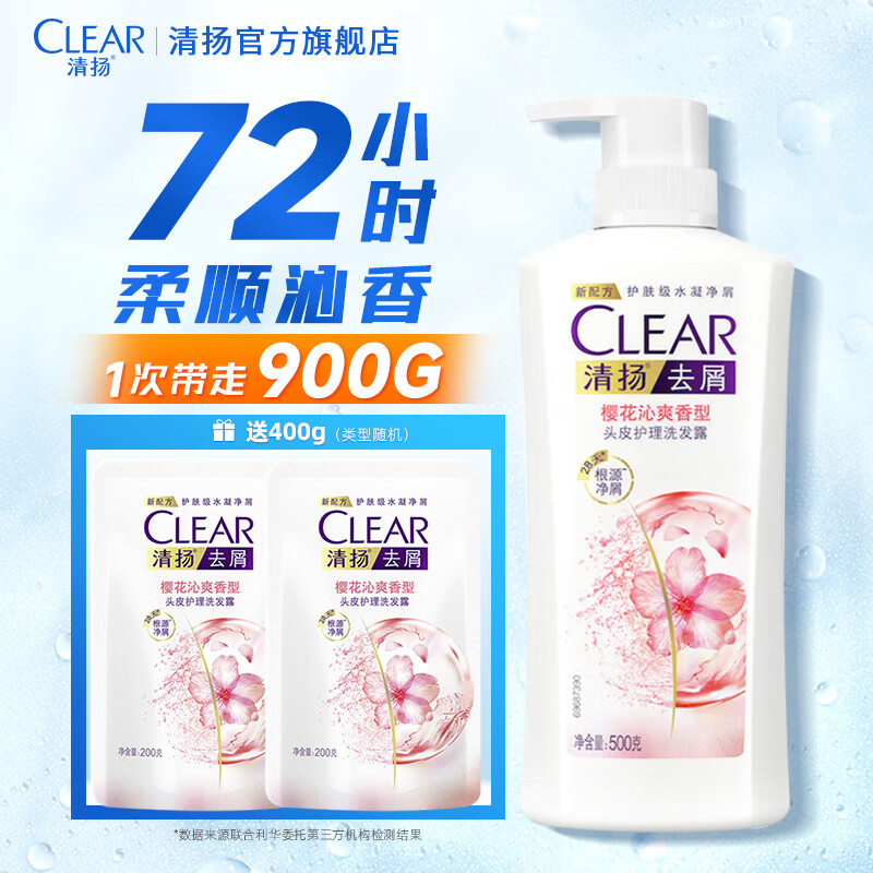 CLEAR 清扬 洗发水去屑控油 氨基酸洗发露去油止痒清爽洗头膏 樱花沁爽500g+20