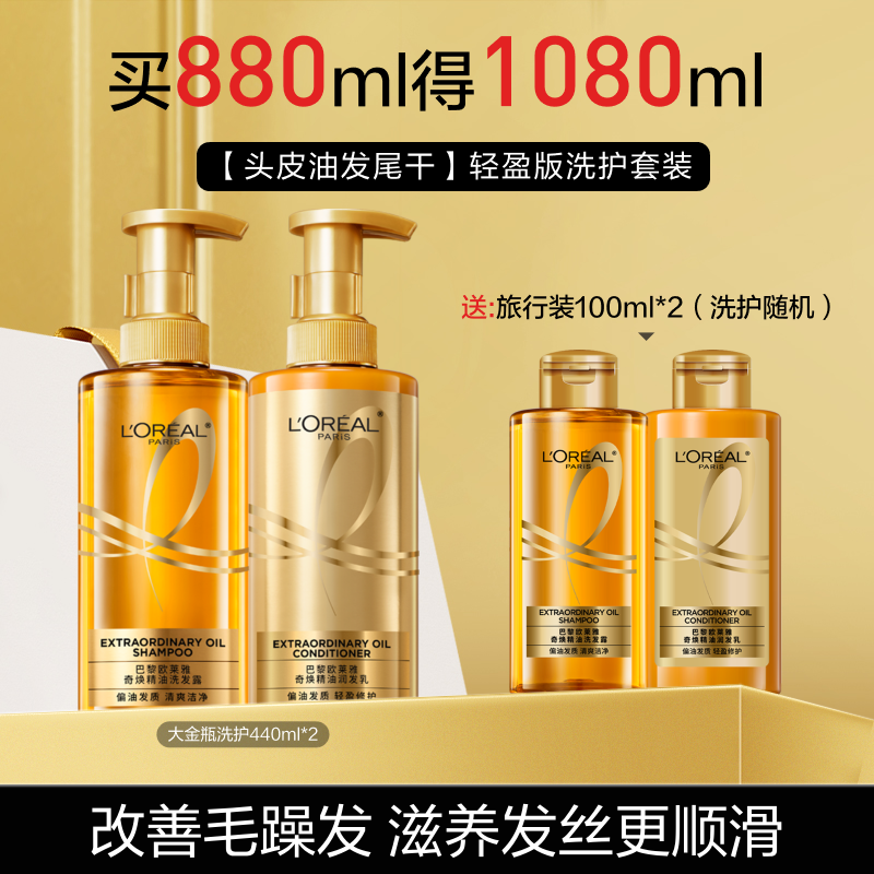 L'OREAL PARIS 奇焕炫亮精油洗发露 440ml 139元（需买2件，共278元）