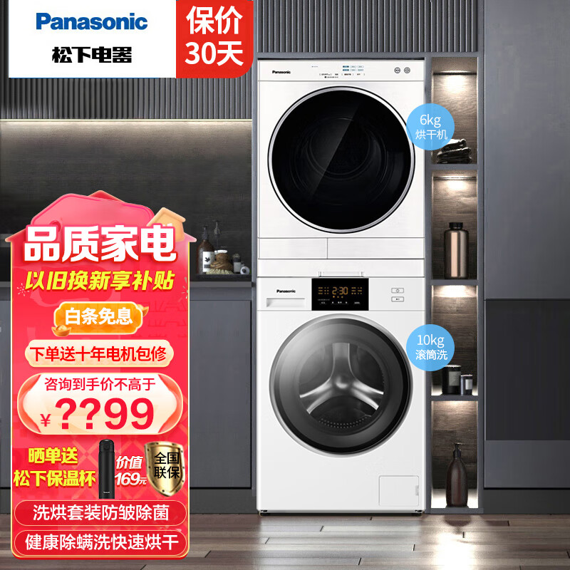 Panasonic 松下 XQG100-N10P+NH-6011P 洗烘套装 10kg 白色 ￥4999