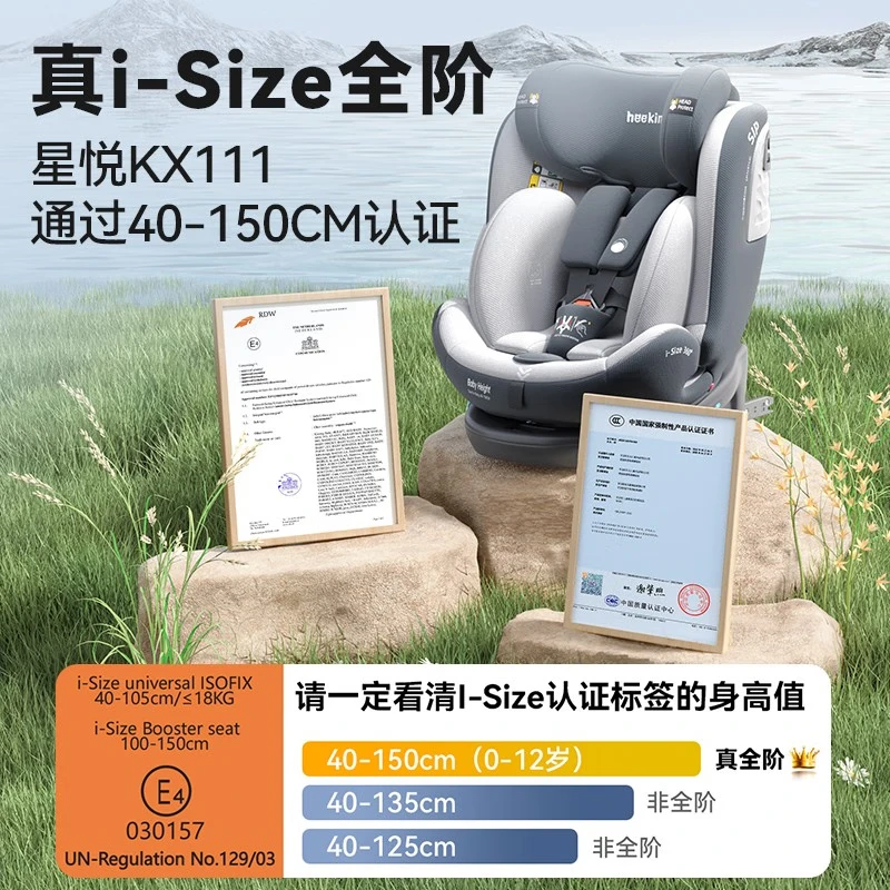 heekin 星悦-儿童安全座椅0-12岁 旗舰PRO-热情红(i-Size全阶认证) 779元（需用券