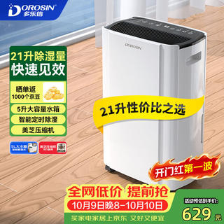 多乐信 ER-20除湿器 21升/天 534.1元 - 86线报 多乐信 ER-20除湿器 21升/天 534.1元 - 86线报